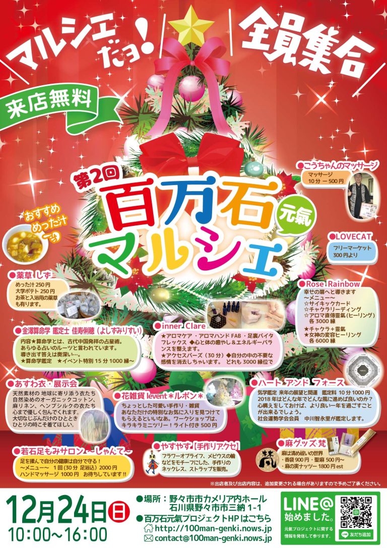百万石マルシェチラシ3