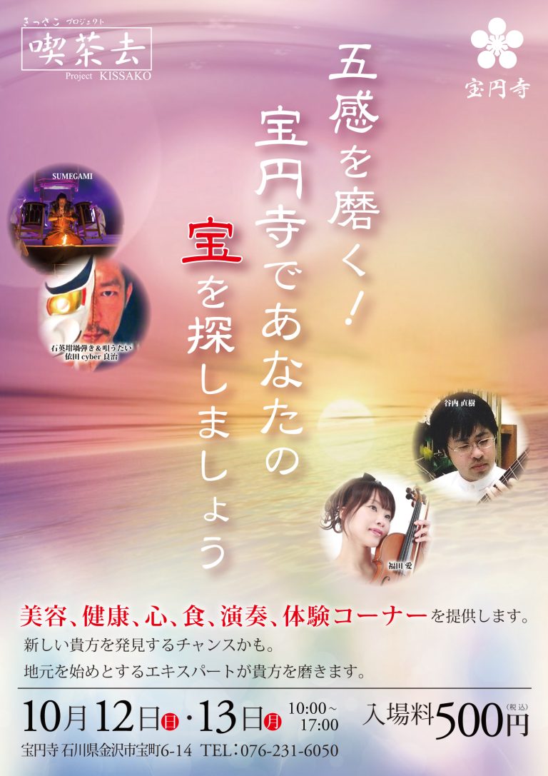 五感を磨くチラシ表