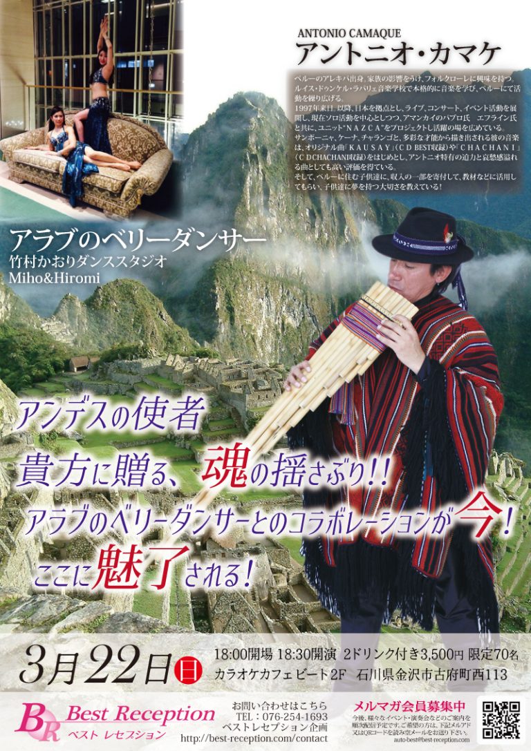 アンデスの使者チラシ3