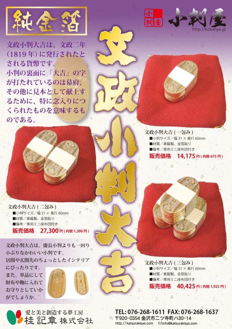 文政大吉小判チラシ案