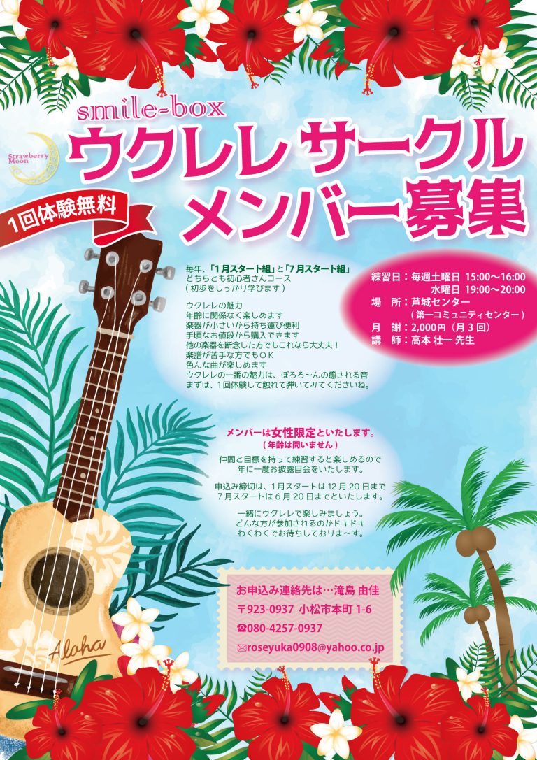ウクレレチラシ