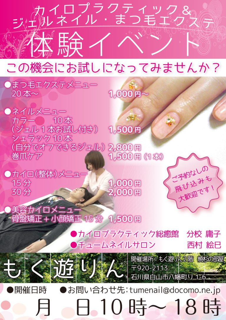 体験イベントチラシ第2校-バージョン2訂正3