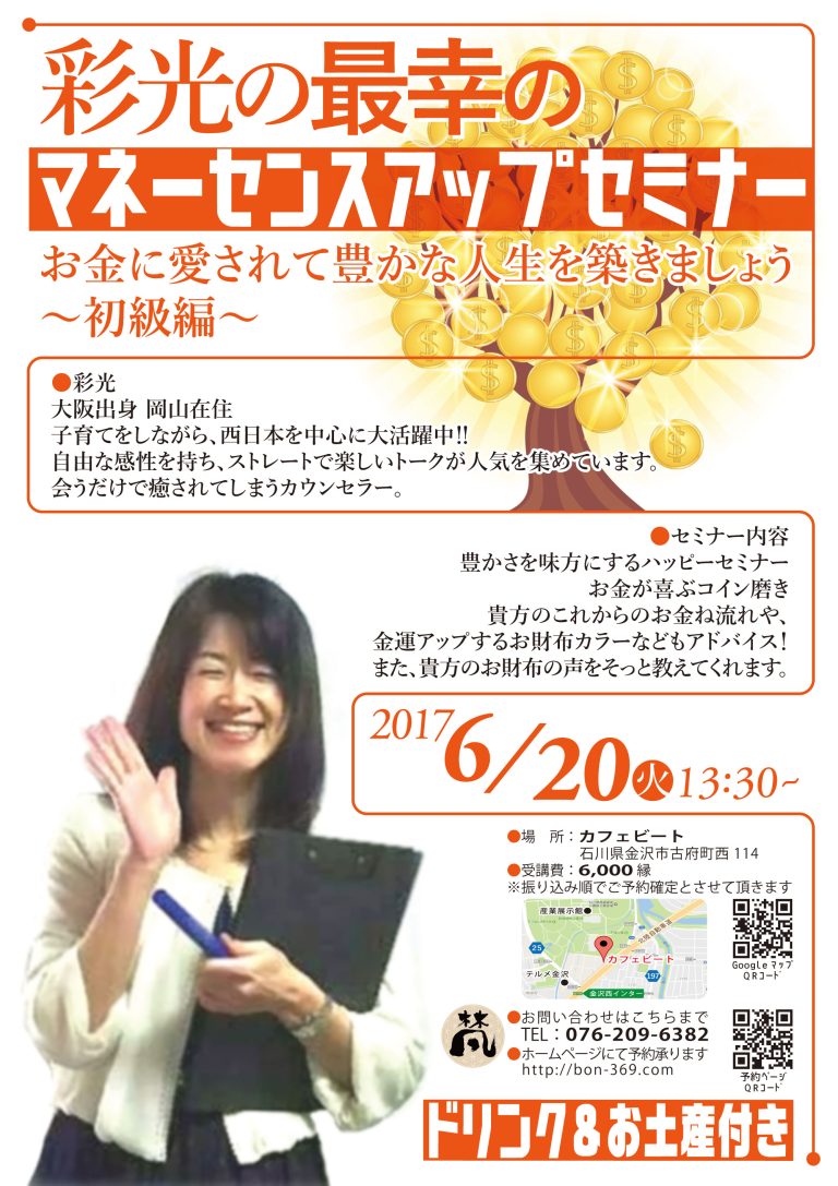 彩光最幸セミナー5