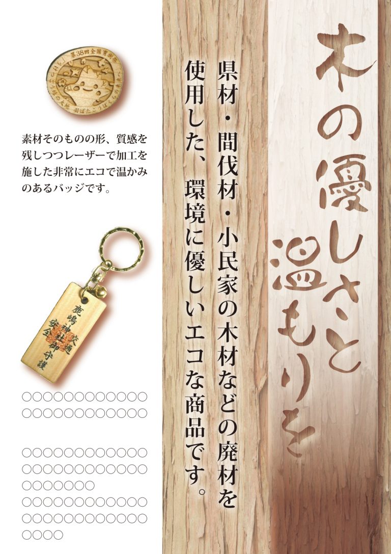 ウッドグッズチラシ案1