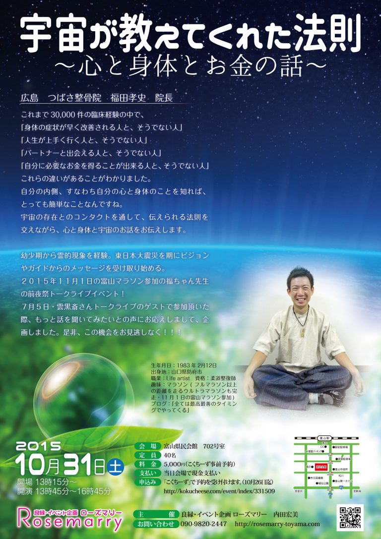 宇宙が教えてくれた法則5