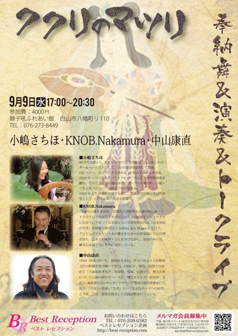 奉納舞&演奏&トークライブチラシ8