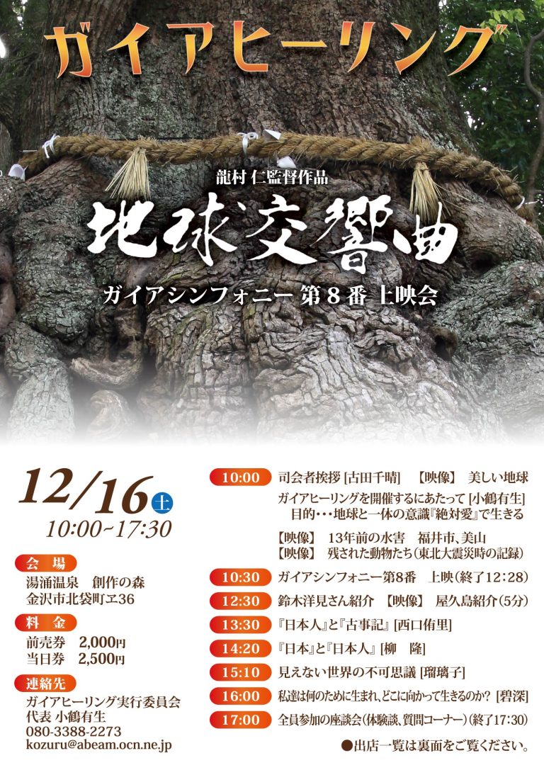 ガイアシンフォニーチラシ2-14